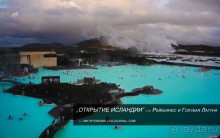 «Открытие Исландии» часть 15: Рейкьянес и Голубая Лагуна (Reykjanes, Iceland)