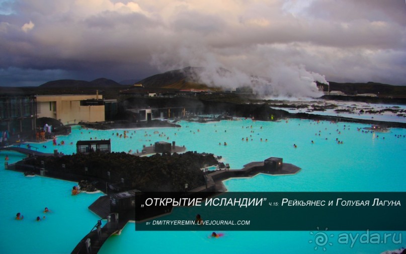 «Открытие Исландии» часть 15: Рейкьянес и Голубая Лагуна (Reykjanes, Iceland)