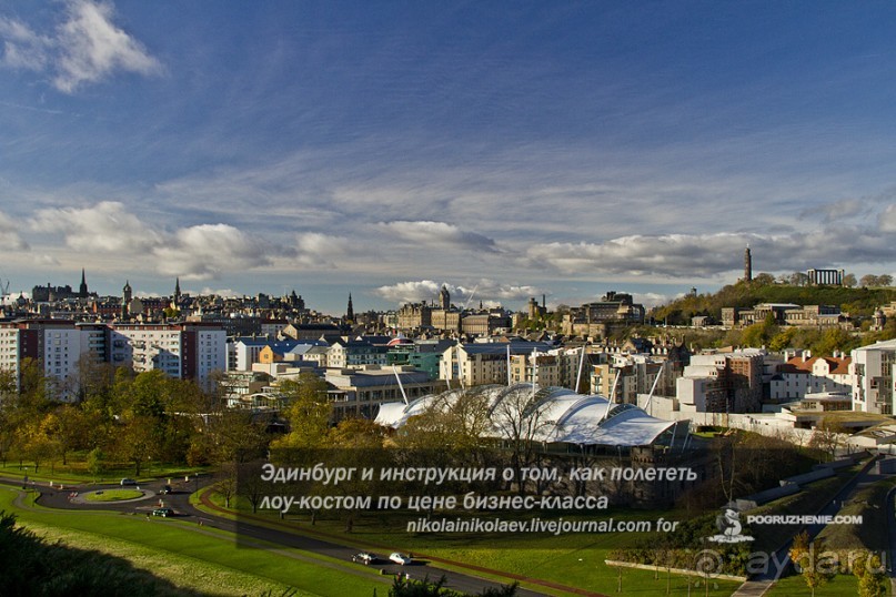 Эдинбург и инструкция о том, как полететь лоу-костом по цене бизнес-класса (Edinburgh, Scotland)