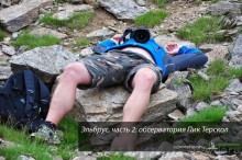 Эльбрус, часть 2: обсерватория Пик Терскол (Terskol, Russia)