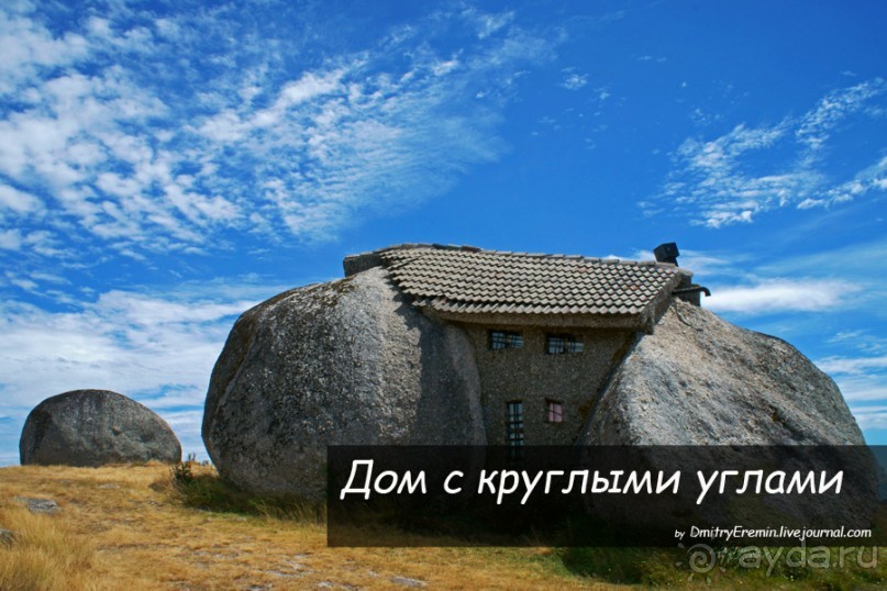 Дом с круглыми углами (Fafe, Portugal)