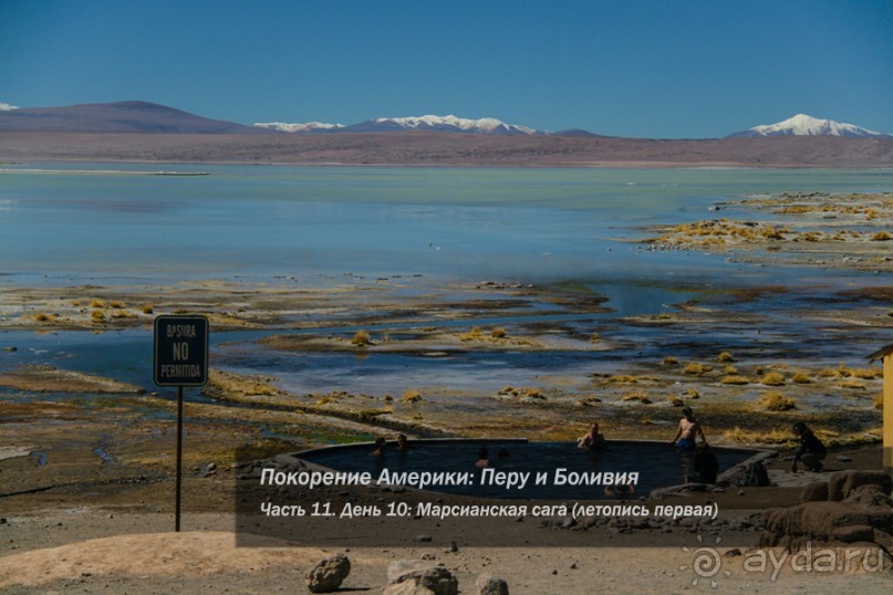 Покорение Америки. Часть 11. День 10: Марсианская сага (Near Eduardo Avaroa National Reserve, Bolivi