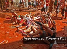 Море кетчупа… Томатина 2012 (Bunol, Spain)