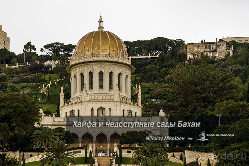 Альбом отзыва "Хайфа и недоступные сады Бахаи (Haifa, Israel)"