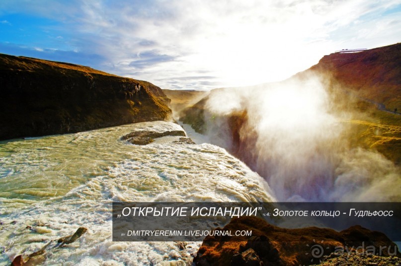 «Открытие Исландии» часть 4: Золотое кольцо — Гудльфосс (Gullfoss, Iceland)