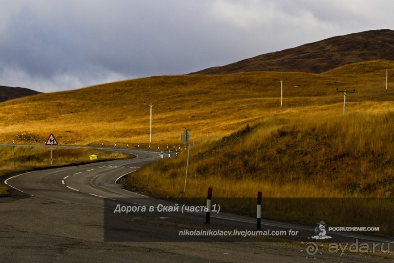 Дорога в Скай (часть 1) (Scotland, United Kindgom)
