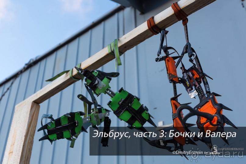 Эльбрус, часть 3: Бочки и Валера (Gara-Bashi, Russia)