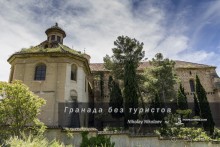 Гранада без туристов (Granada, Spain)