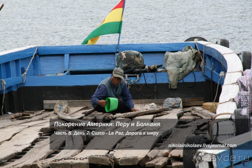 Покорение Америки. Часть 8. День 7: Cuzco — La Paz, дорога к миру (Copacabana, La Paz, Bolivia)