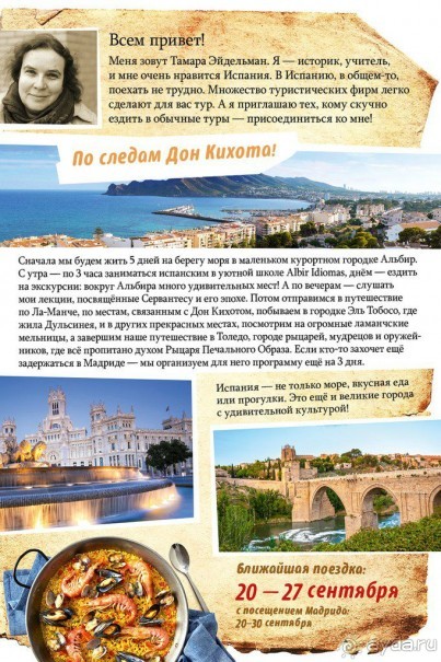 Тур "По следам Дон Кихота" 1-8 ноября 2015г