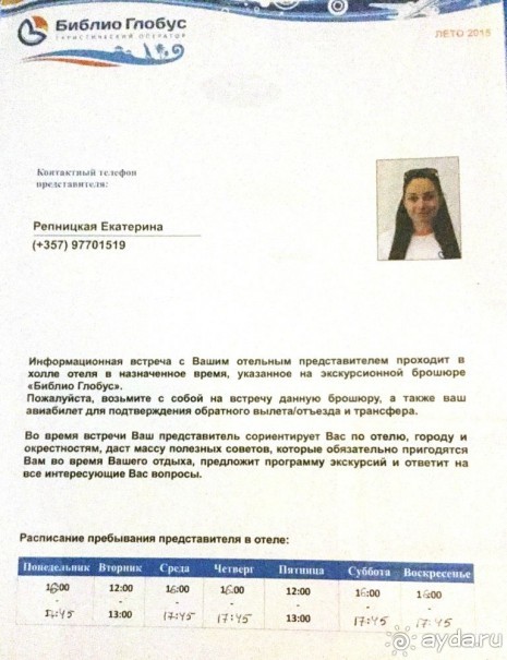 Отвратительный отель