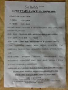 Испорченный отпуск в Eri Beach &amp; Village 4* 