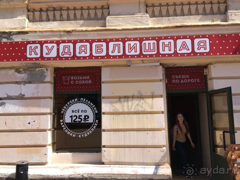 Заинтересовала вывеска. Что такое кудяблики, показывать отказались. Просмотр только при заказе :)