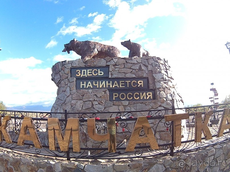 Камчатка. Там, где начинается Россия...