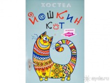 Йошкин Кот