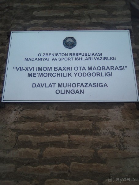 «Дабускалъа» - одно из священных мест Древнего Самарканда