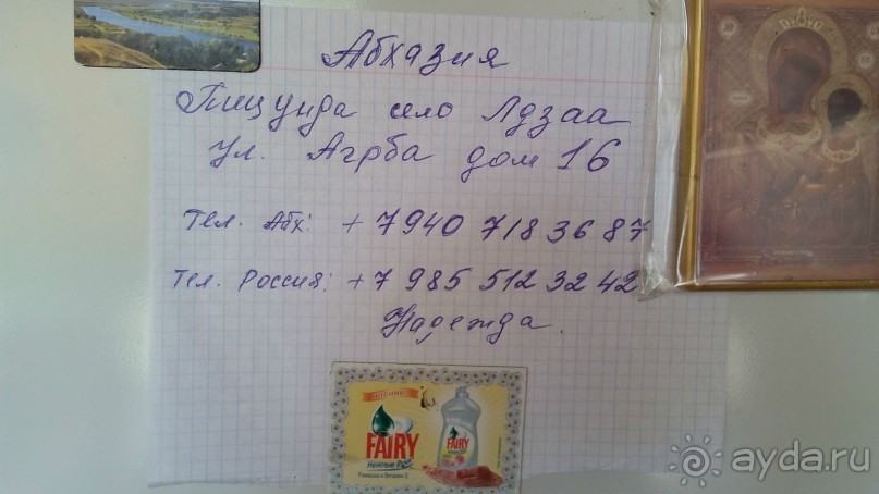 Отзыв о хозяйке. Лидзава.  Агрба 16