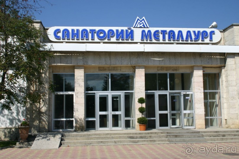  Санаторий 