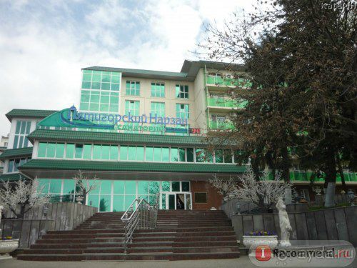 Если отдых на Кавказе - то только в Пятигорском Нарзане!