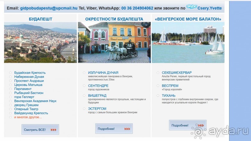 Туристические и транспортные услуги по Будапешту и Венгрии