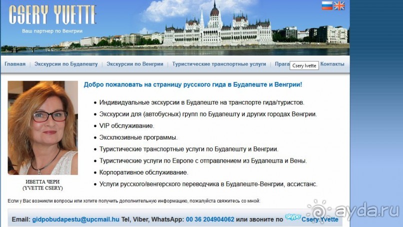 Туристические и транспортные услуги по Будапешту и Венгрии