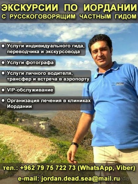 Альбом отзыва "Гид в Иордании Халиль - самые незабываемые экскурсии по Иордании"