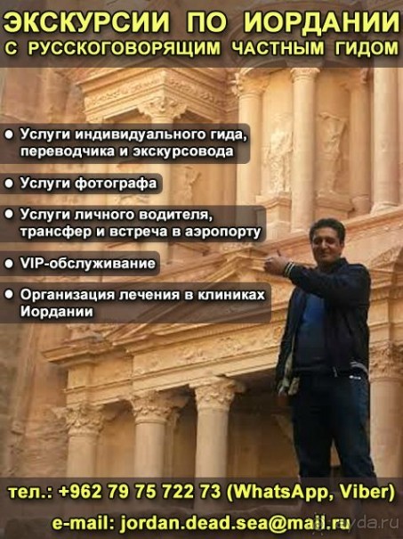 Альбом отзыва "Гид в Иордании Халиль - самые незабываемые экскурсии по Иордании"