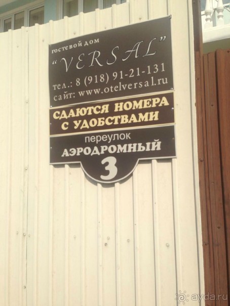 гостевой дом  versal ул аэродромный переулок 3