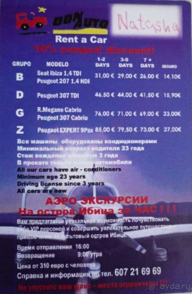 Дешевле всего рента автомобилей тут. (+ русский GPS в машине)