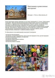 Приглашаем в ремесленные мастерские!