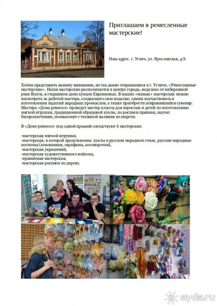 Приглашаем в ремесленные мастерские!