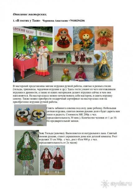 Приглашаем в ремесленные мастерские!