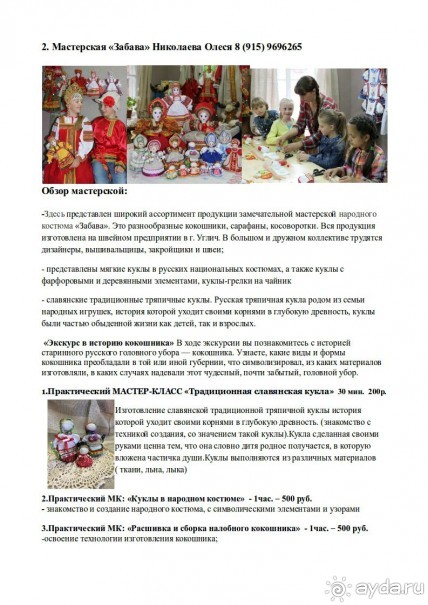 Приглашаем в ремесленные мастерские!