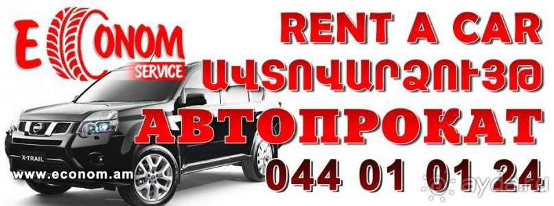 Отличный автопрокат в Аремнии Эконом Сервис!