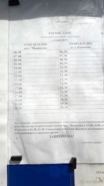 Паромная переправа Углич-Мышкин.