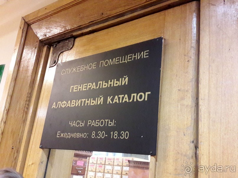 Главное книжное хранилище страны.