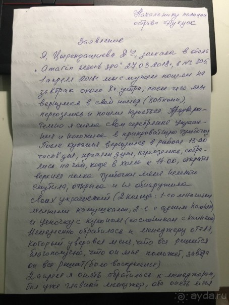 Осторожно! Воровство в отеле!!