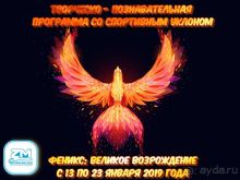 приглашаем Вас на творческо-познавательную программу со спортивным уклоном 