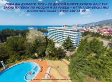 Санаторий "Знание", Сочи: Отзывы гостей здравницы!