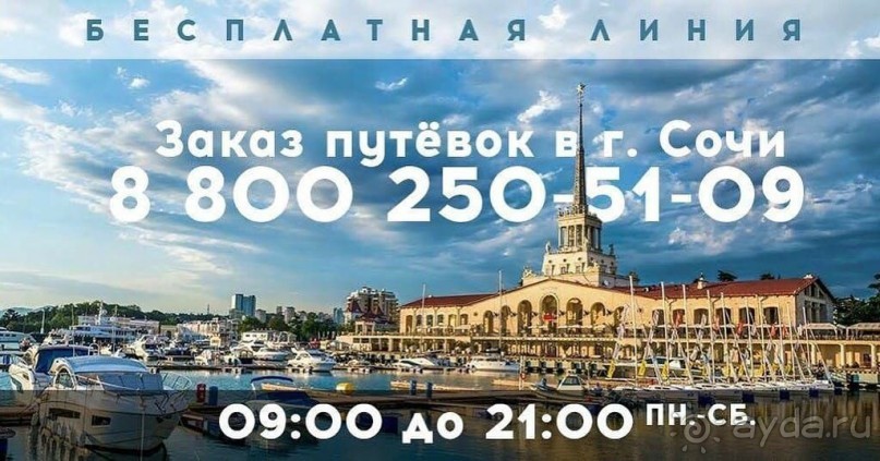 Заказ путевок по всем направлениям