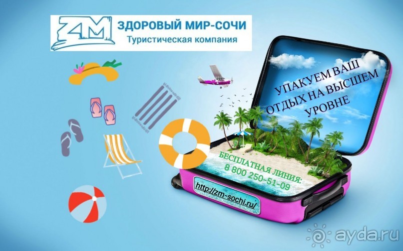 Заказ путевок по всем направлениям