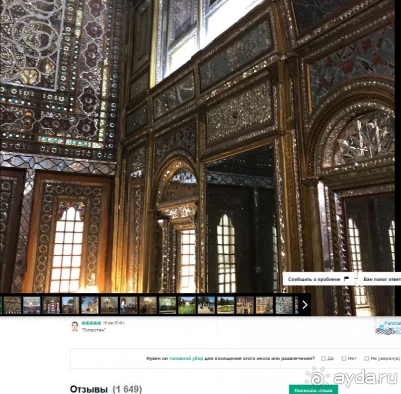 Иран-Тегеран  Дворец-музей Голестан