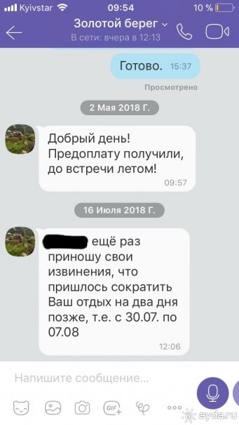 Это была жесть!