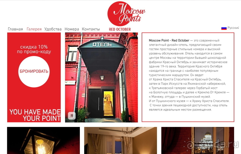 Отзыв об отеле Moscow Point - Red October.