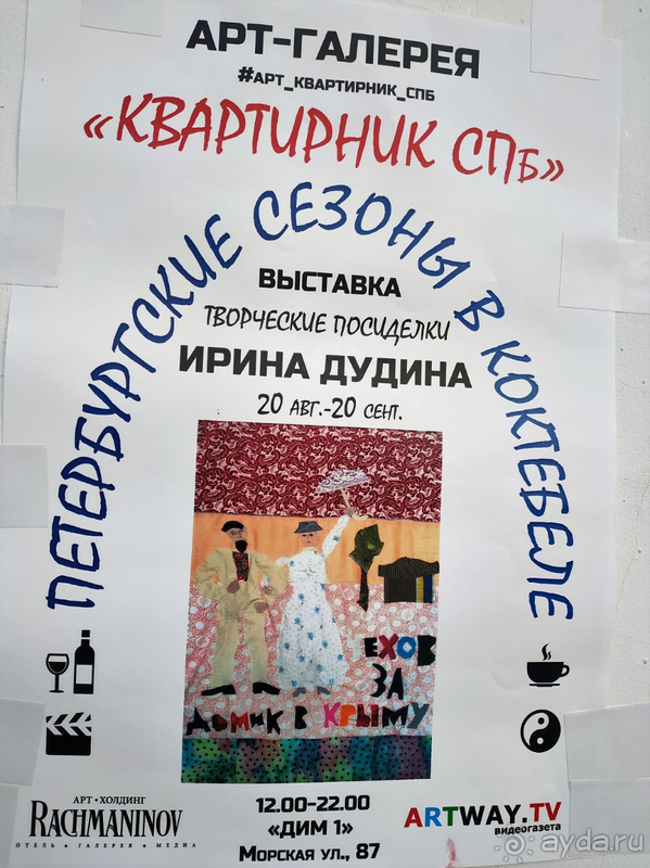 Афиша Петербургских сезонов.