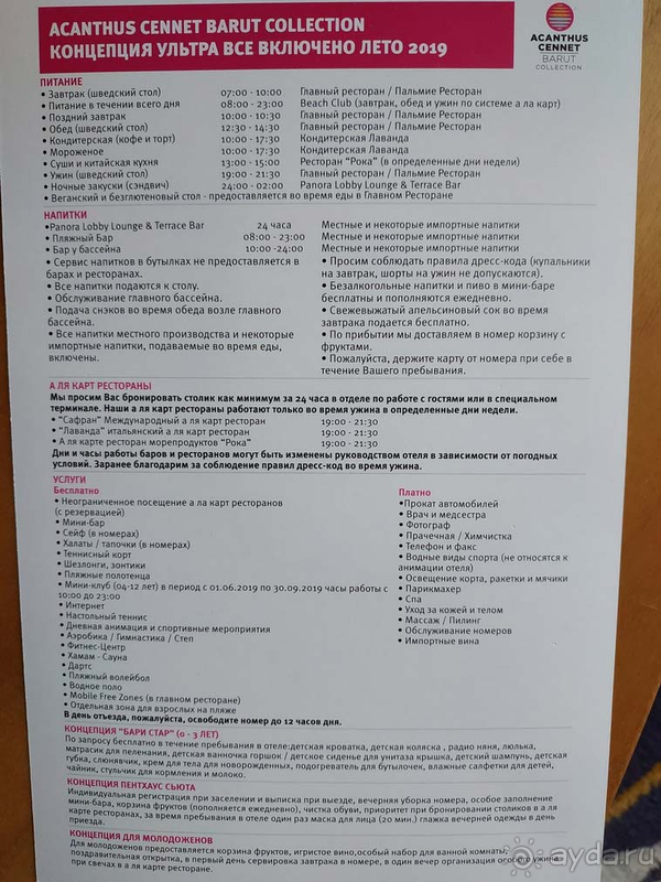 Отель для особенных