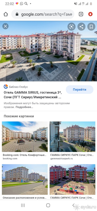 Отель Гамма Сириус 3