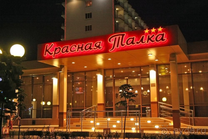 Хороший отдых