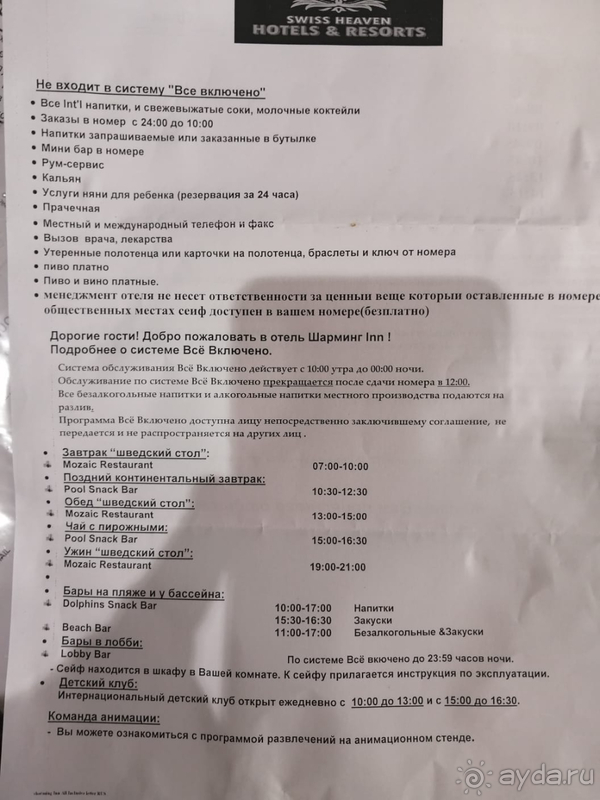Отель Swiss Heaven Sharming Inn Hotel не рекомендую.