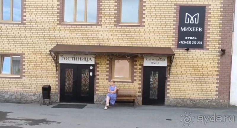 Альбом отзыва "Отель “Михеев” в Тюмени."
